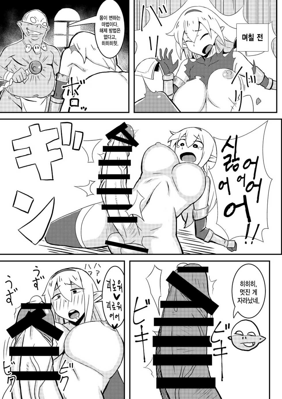 [Nikujirushi (Nikujiruc)] Queen's Stallion [Korean] - Page 9