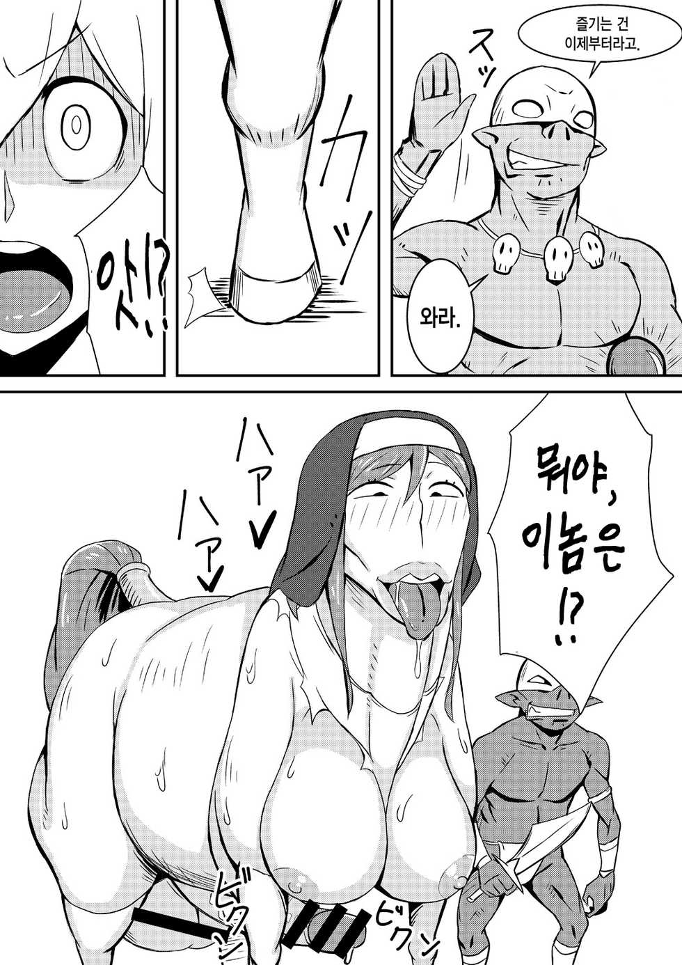[Nikujirushi (Nikujiruc)] Queen's Stallion [Korean] - Page 10