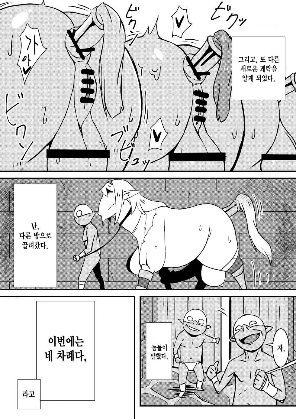[Nikujirushi (Nikujiruc)] Queen's Stallion [Korean] - Page 18