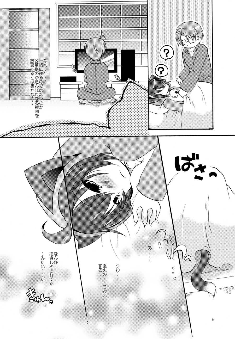 (Mimiket 26) [Grasshopper (Aona Kozu)] Megane shite? (Kyouran Kazoku Nikki) - Page 6