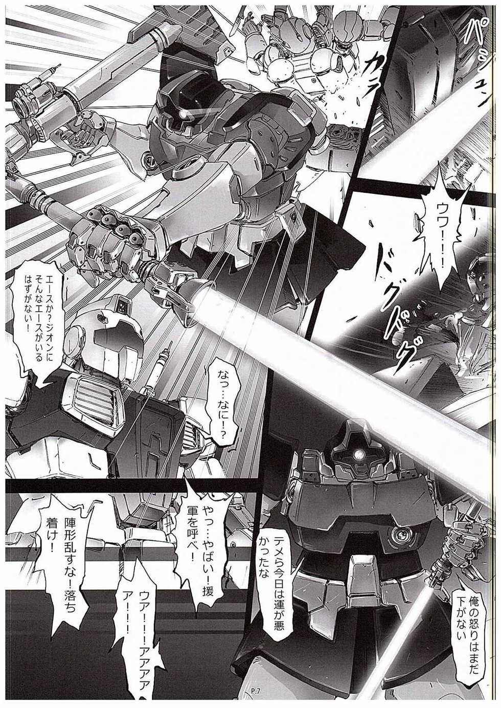 [Zombie Team (Jouno Yasuhiroaki)] Zeon Saga Vanishing Knight (Gundam) - Page 8