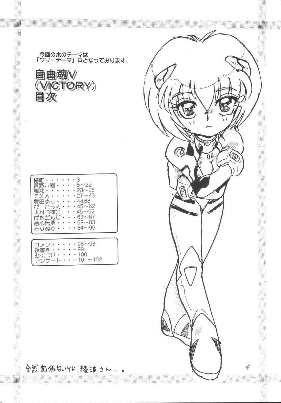 [RPG Company (Aono6go)] FREE-SPIRITS VICTORY (Various) [Digital] - Page 4