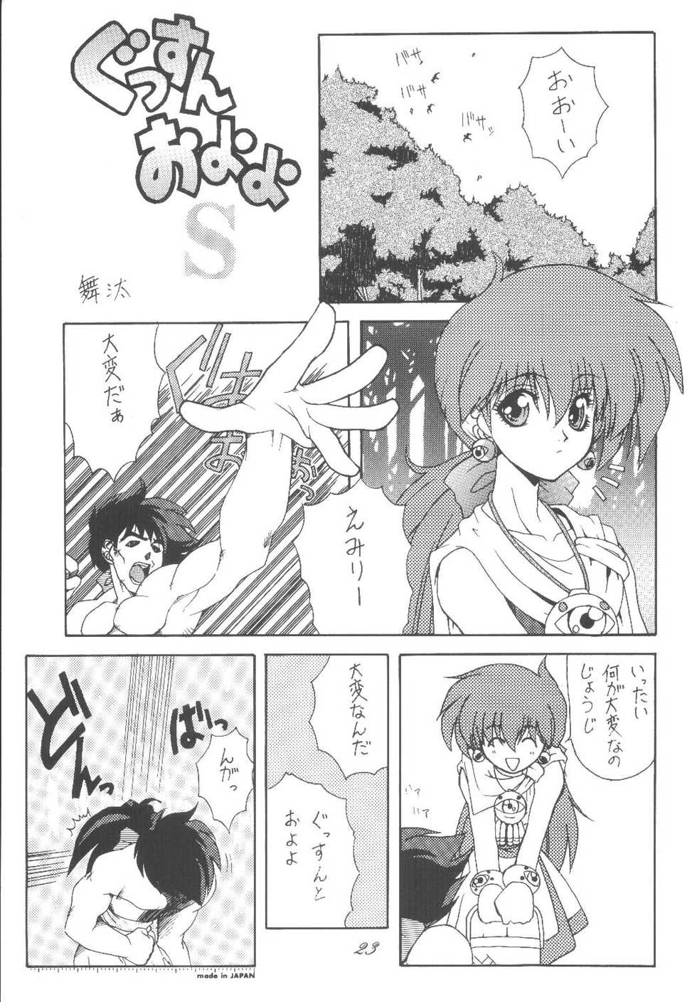 [RPG Company (Aono6go)] FREE-SPIRITS VICTORY (Various) [Digital] - Page 23