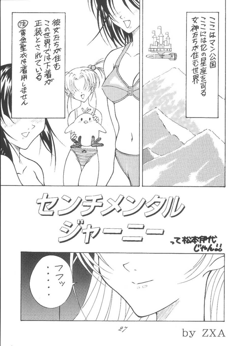 [RPG Company (Aono6go)] FREE-SPIRITS VICTORY (Various) [Digital] - Page 27