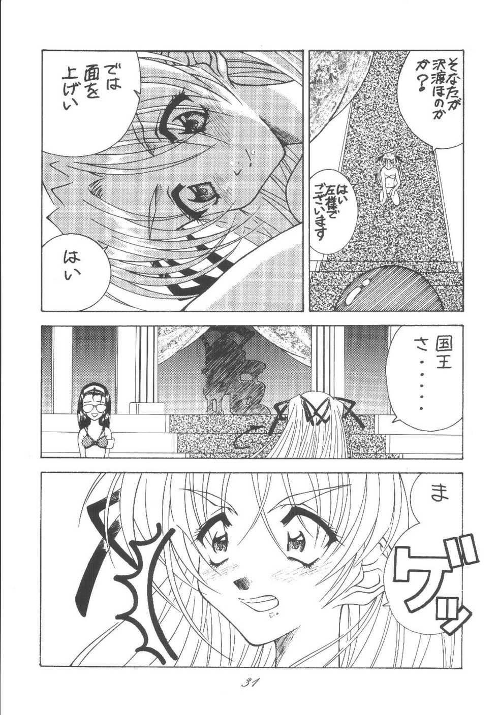 [RPG Company (Aono6go)] FREE-SPIRITS VICTORY (Various) [Digital] - Page 31