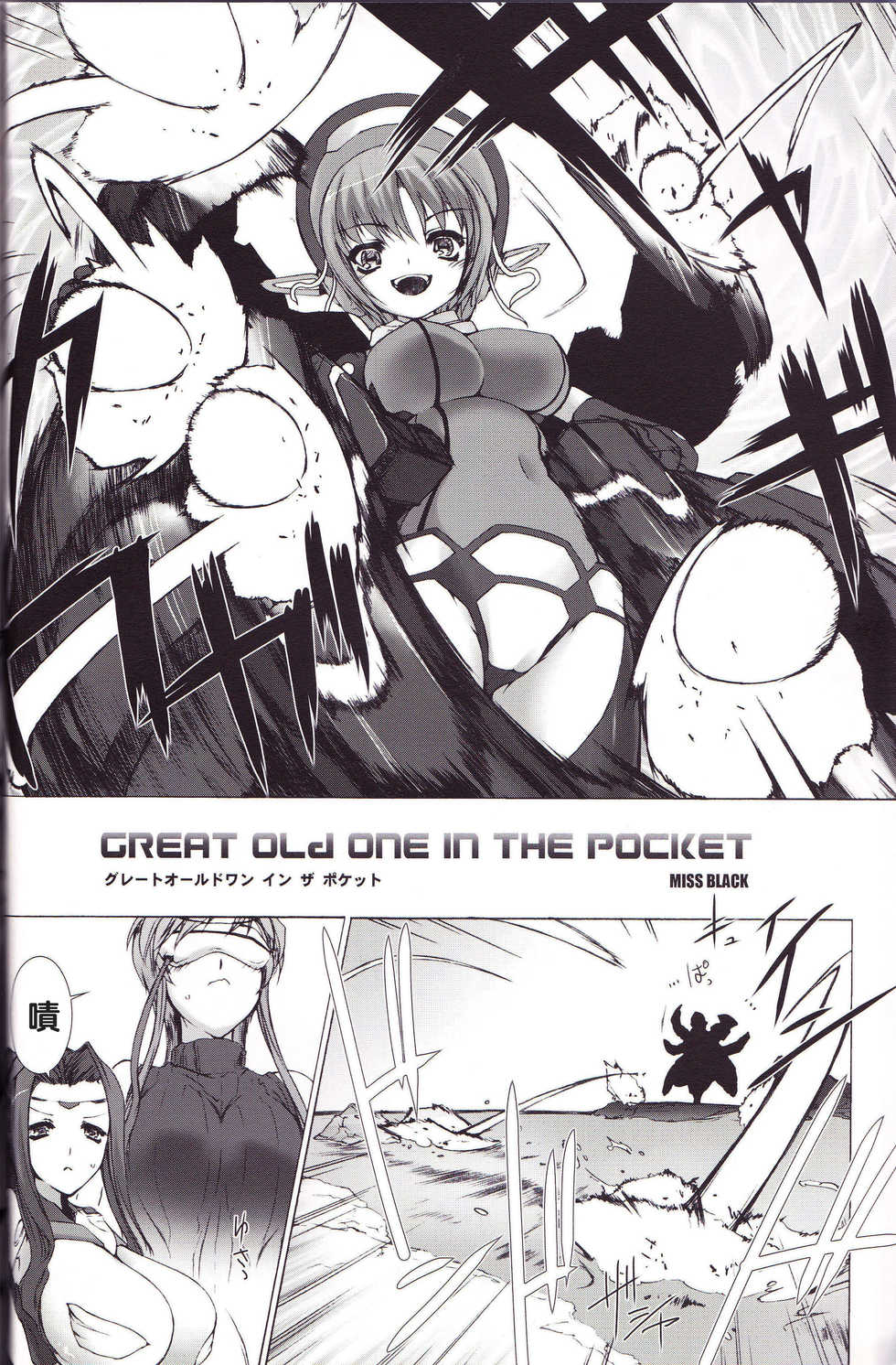 (C82) [MISS BLACK OFFLINE (MISS BLACK)] Great Old One in the Pocket (Busou Shinki) [Chinese] [沒有漢化] - Page 5