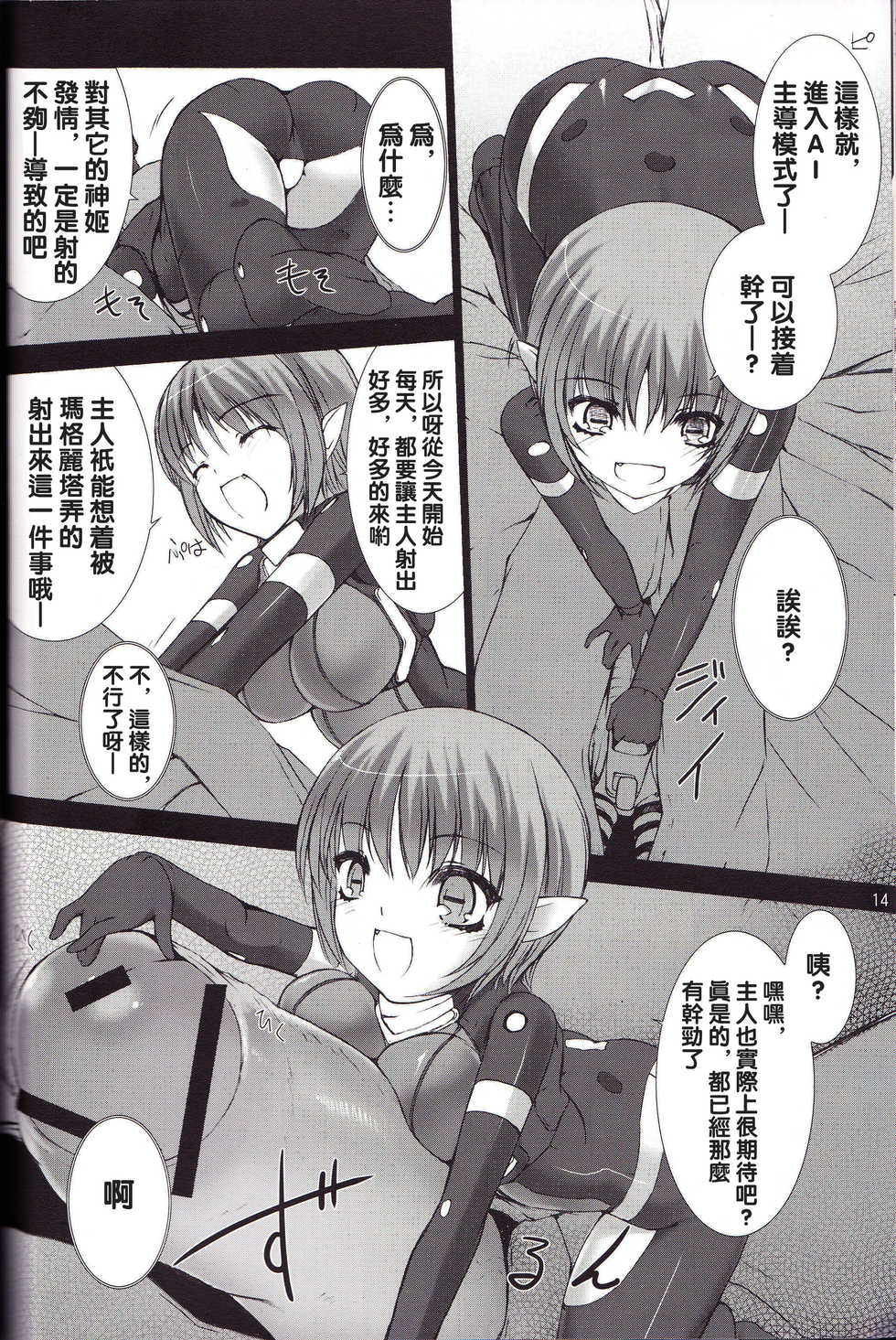 (C82) [MISS BLACK OFFLINE (MISS BLACK)] Great Old One in the Pocket (Busou Shinki) [Chinese] [沒有漢化] - Page 15