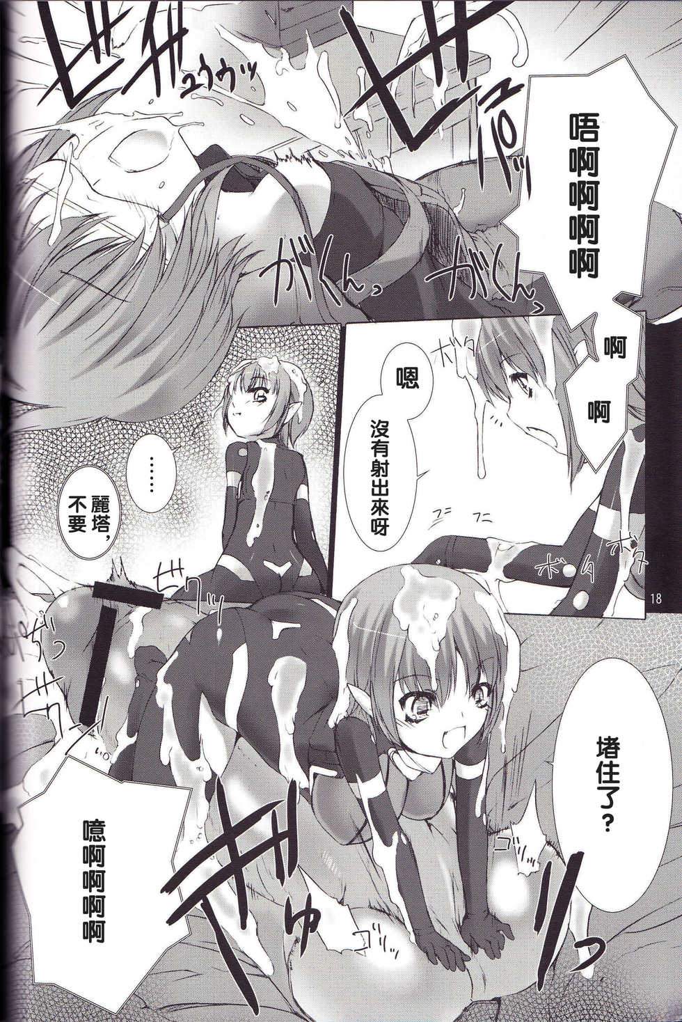 (C82) [MISS BLACK OFFLINE (MISS BLACK)] Great Old One in the Pocket (Busou Shinki) [Chinese] [沒有漢化] - Page 19