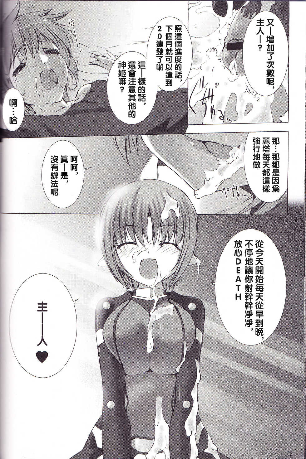 (C82) [MISS BLACK OFFLINE (MISS BLACK)] Great Old One in the Pocket (Busou Shinki) [Chinese] [沒有漢化] - Page 23