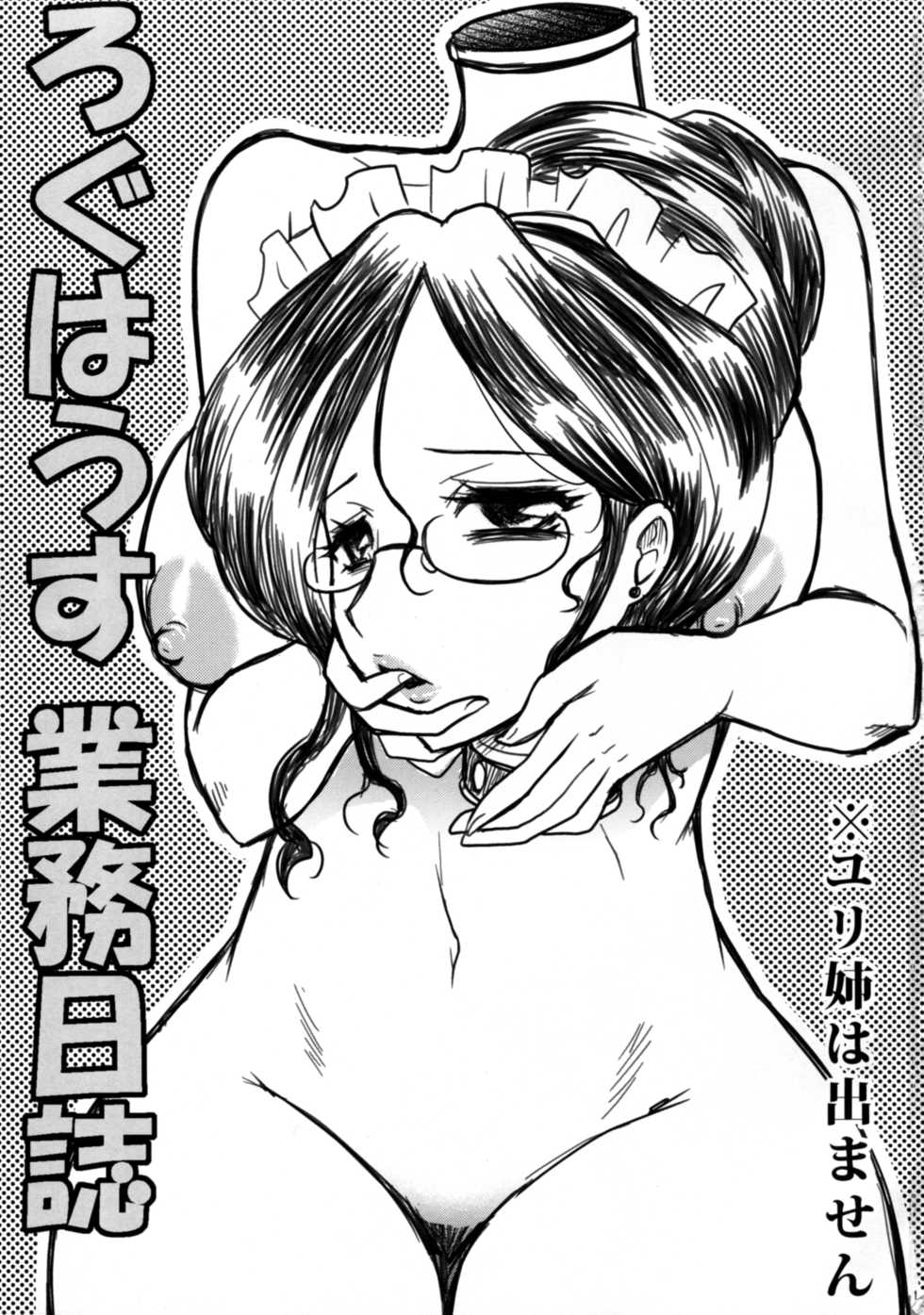(COMIC1☆10) [Kitkaters (Takaoka Motofumi)] Log House Gyoumu Nisshi (Overlord) - Page 3