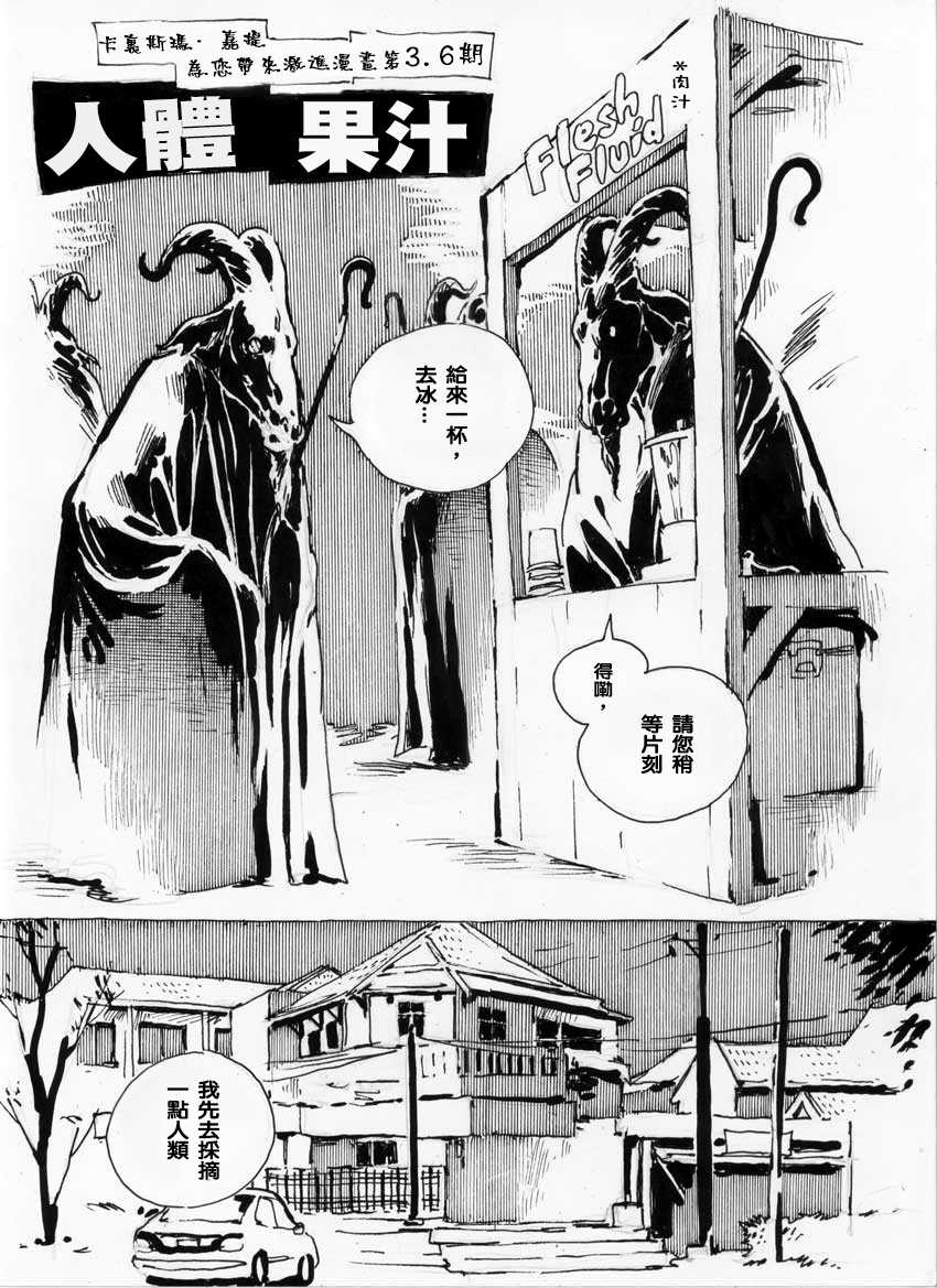 [Kharisma Jati] Human Juice [Chinese] [沒有漢化] - Page 2