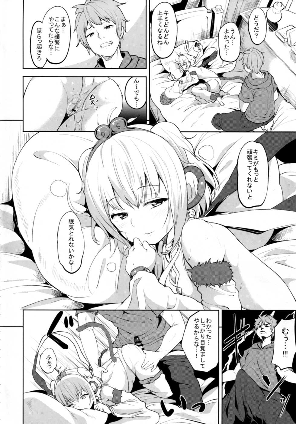 (COMIC1☆10) [Ringoya (Alp)] Andira Mezamashi (Granblue Fantasy) - Page 6