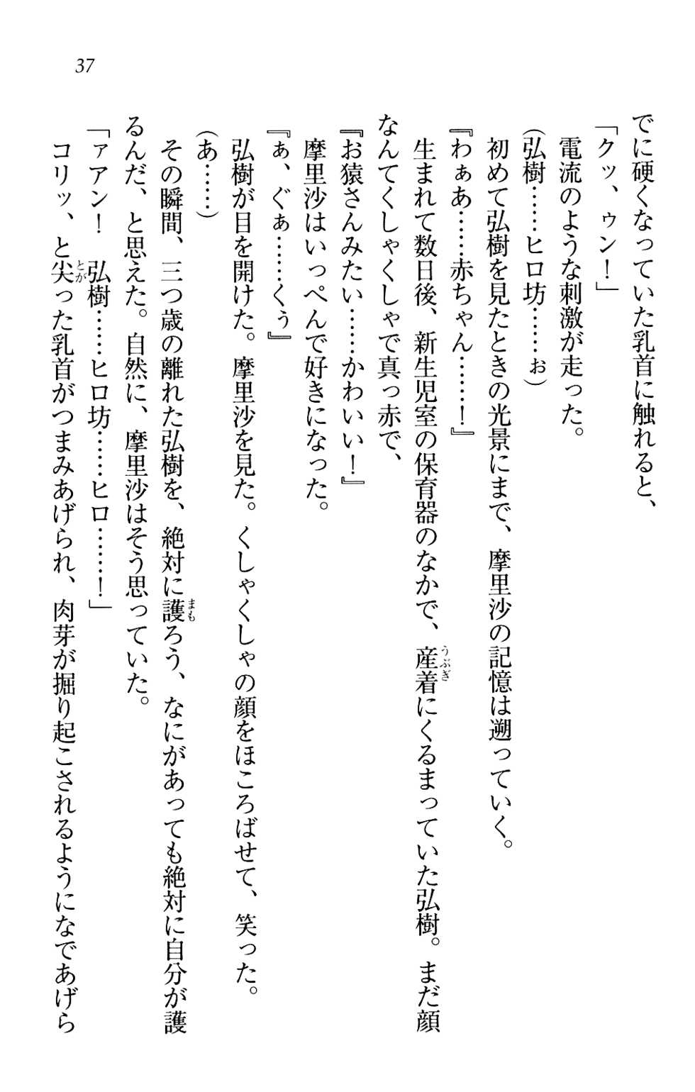 [Tatsumi Hirohiko, Goma Satoshi] Onee-chan wa 3-saiji!? - Page 40