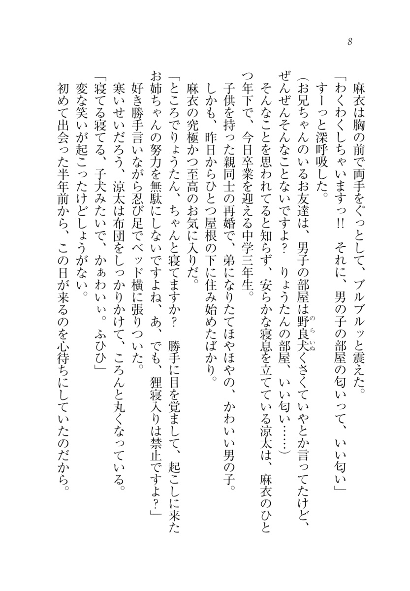 [Tanuma Junichi, Shigunyan] Onee-chan ga Tabechau zo Gao! - Page 11