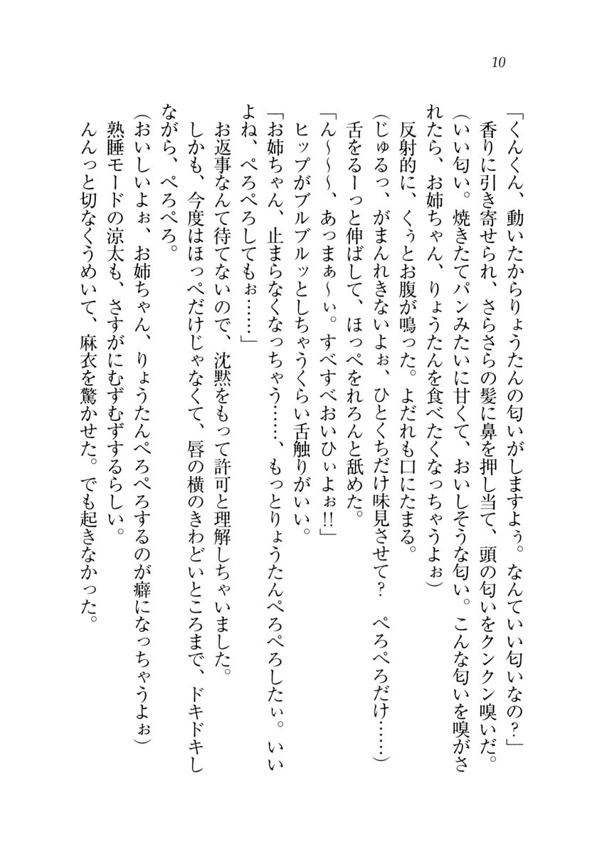 [Tanuma Junichi, Shigunyan] Onee-chan ga Tabechau zo Gao! - Page 13