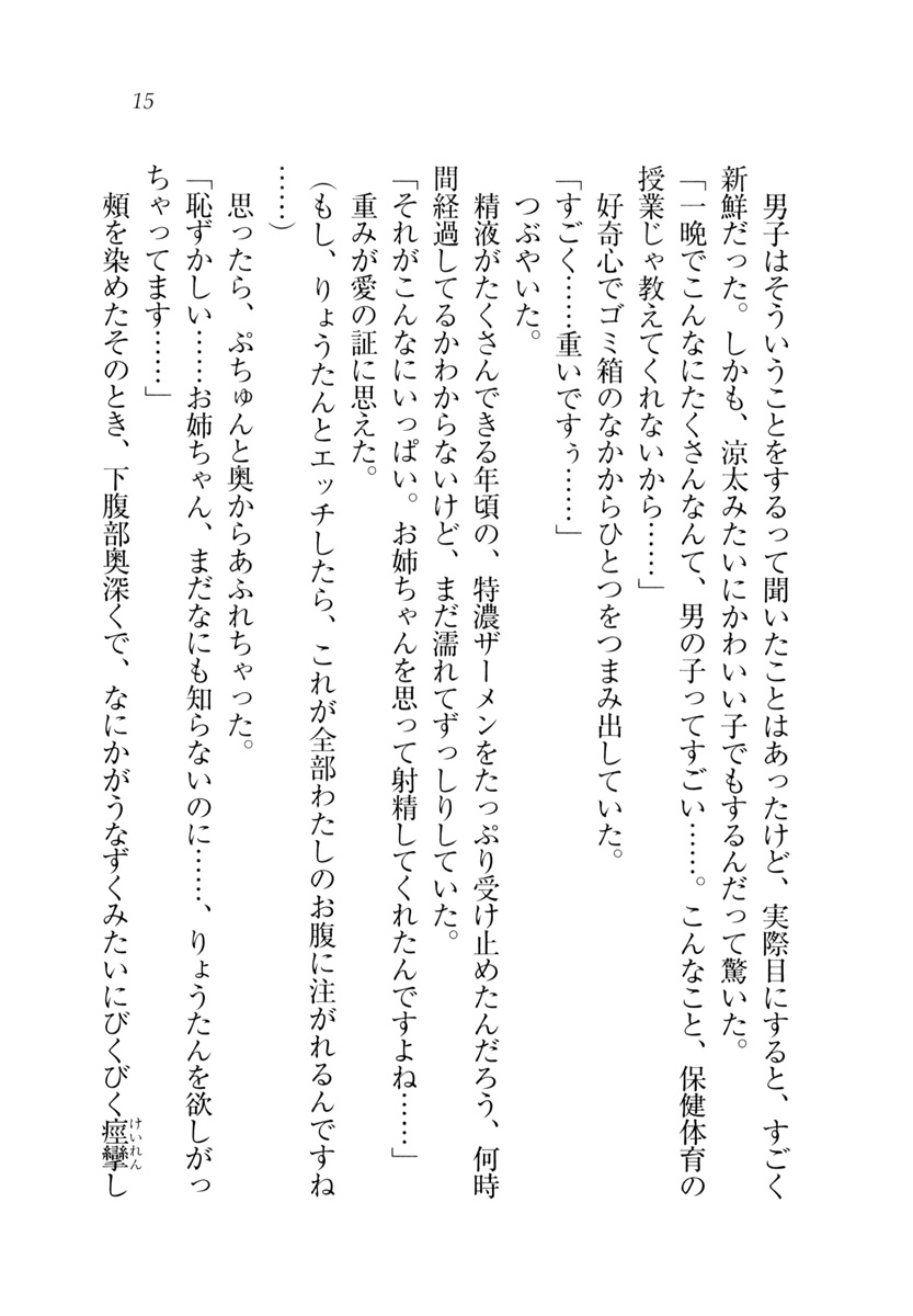 [Tanuma Junichi, Shigunyan] Onee-chan ga Tabechau zo Gao! - Page 18