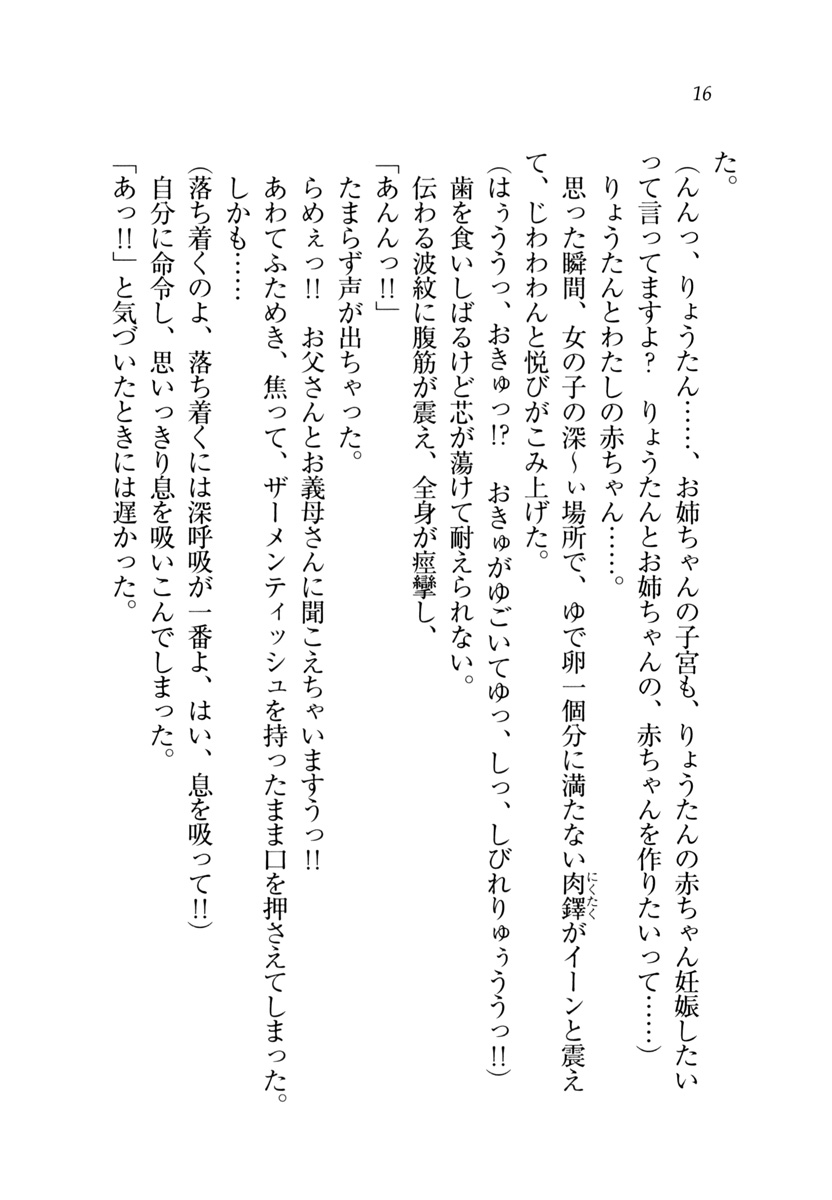 [Tanuma Junichi, Shigunyan] Onee-chan ga Tabechau zo Gao! - Page 19