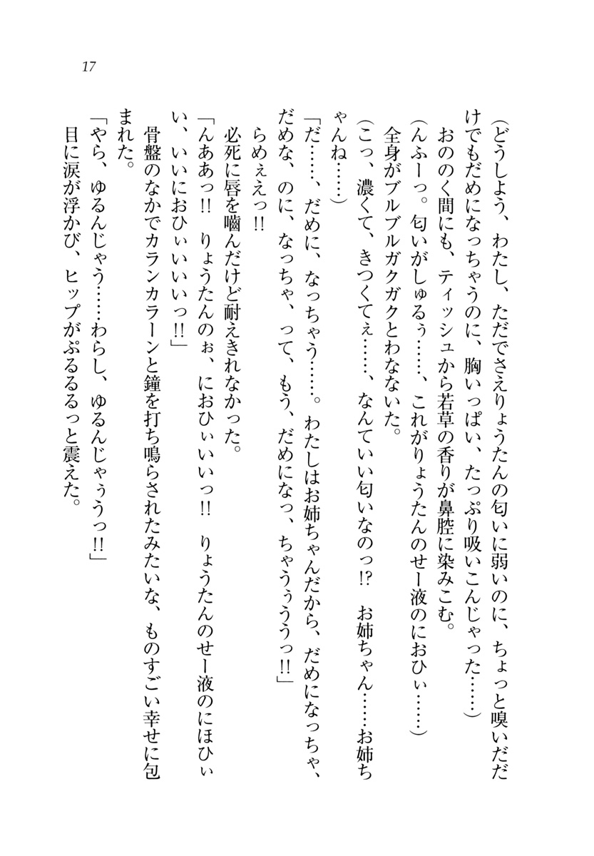 [Tanuma Junichi, Shigunyan] Onee-chan ga Tabechau zo Gao! - Page 20