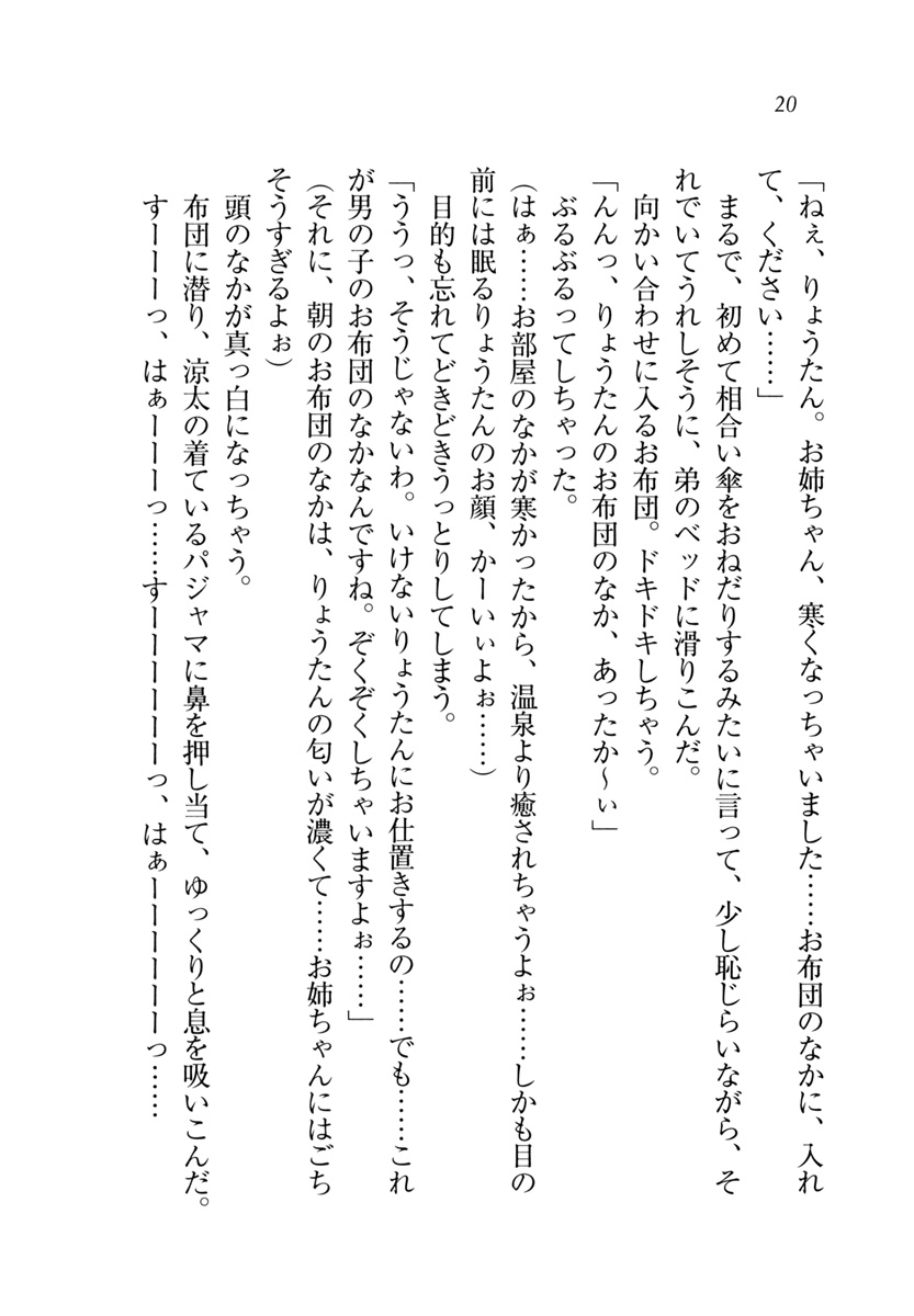 [Tanuma Junichi, Shigunyan] Onee-chan ga Tabechau zo Gao! - Page 23