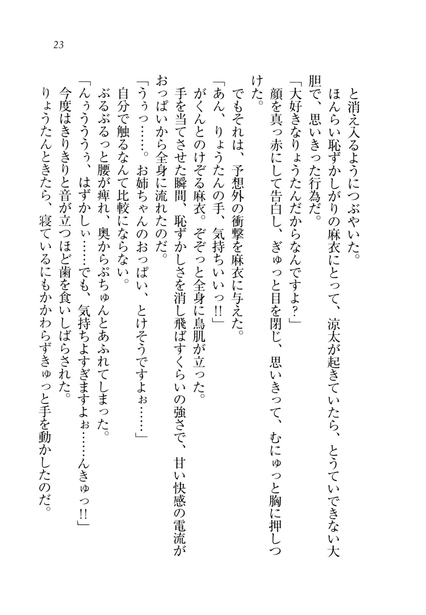 [Tanuma Junichi, Shigunyan] Onee-chan ga Tabechau zo Gao! - Page 26