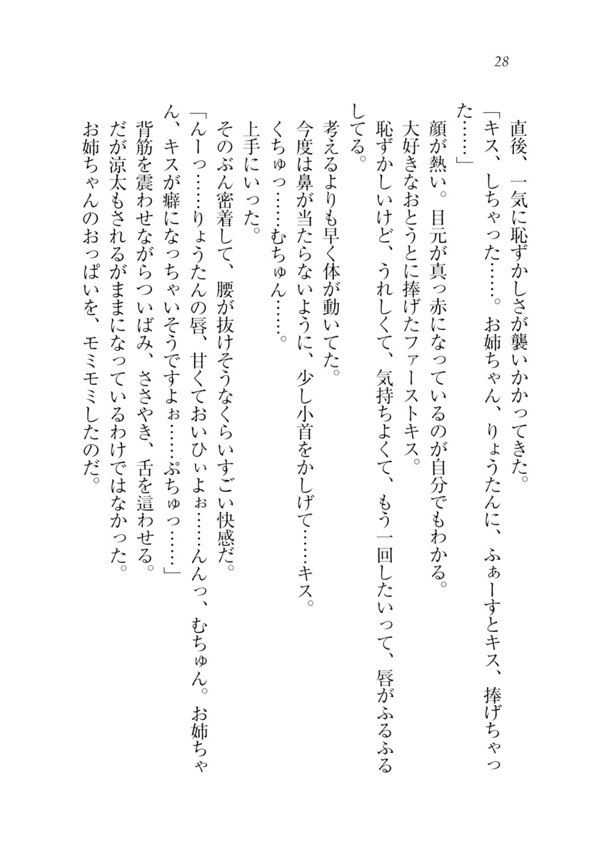 [Tanuma Junichi, Shigunyan] Onee-chan ga Tabechau zo Gao! - Page 31