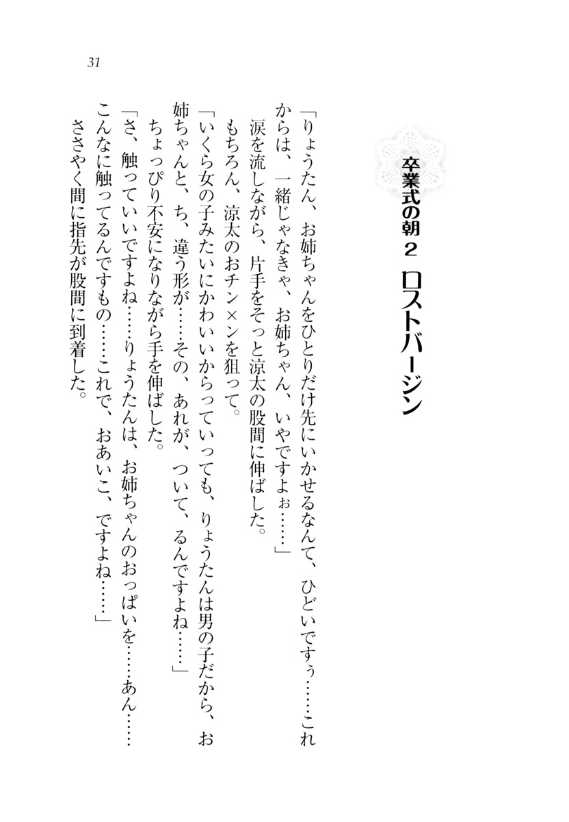 [Tanuma Junichi, Shigunyan] Onee-chan ga Tabechau zo Gao! - Page 34