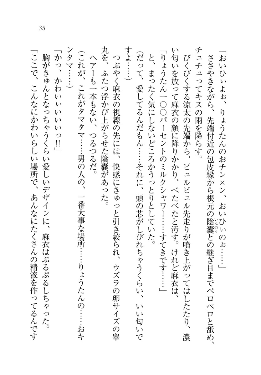 [Tanuma Junichi, Shigunyan] Onee-chan ga Tabechau zo Gao! - Page 38