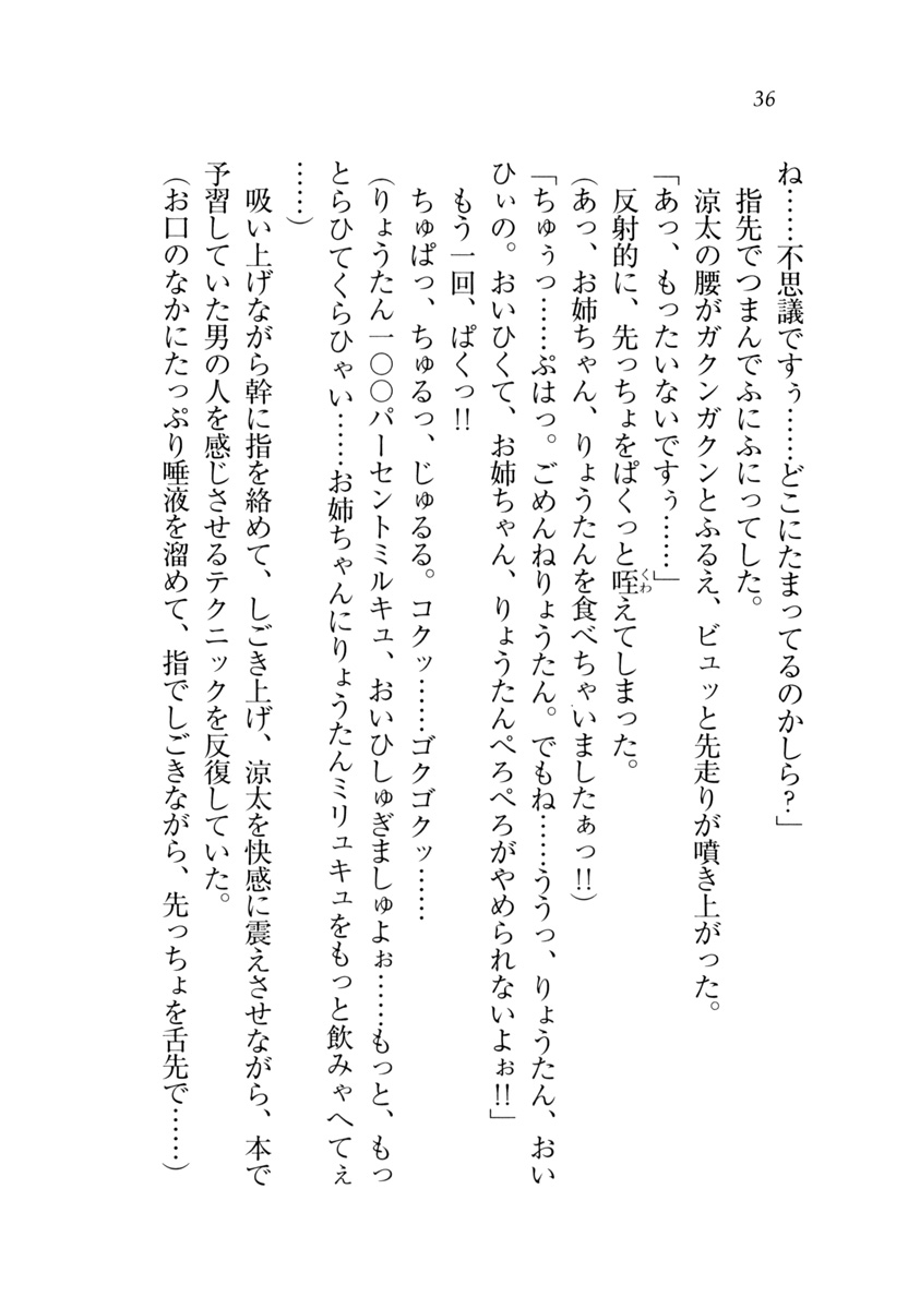 [Tanuma Junichi, Shigunyan] Onee-chan ga Tabechau zo Gao! - Page 39