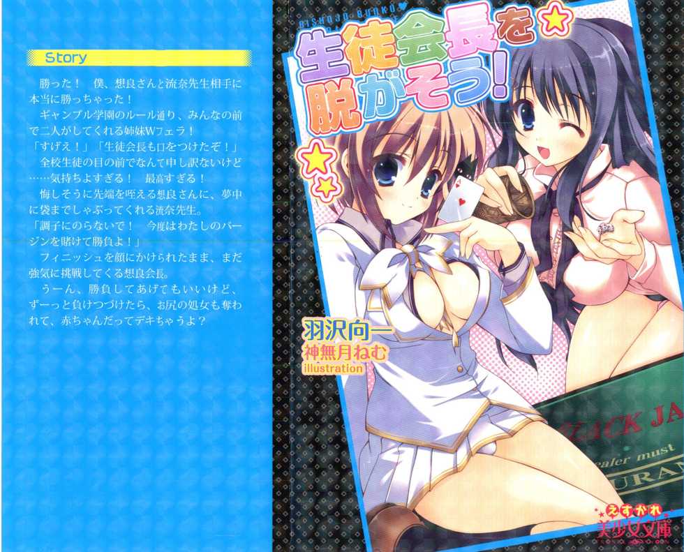 [Hazawa Koichi, Kannazuki Nem] Seitokaichou o Nugasou! - Page 1