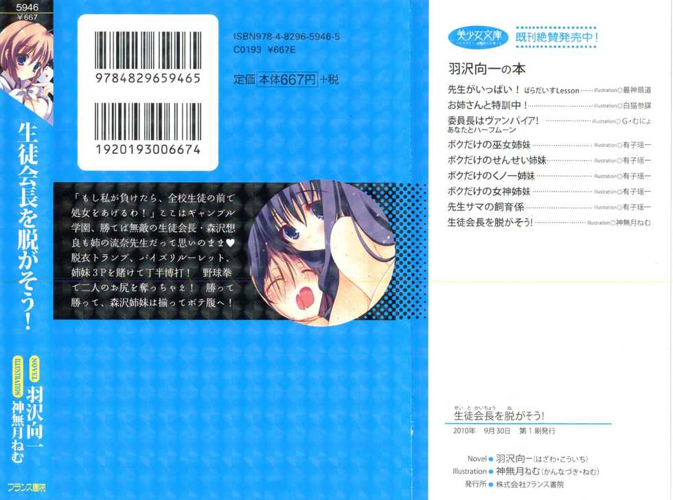 [Hazawa Koichi, Kannazuki Nem] Seitokaichou o Nugasou! - Page 2