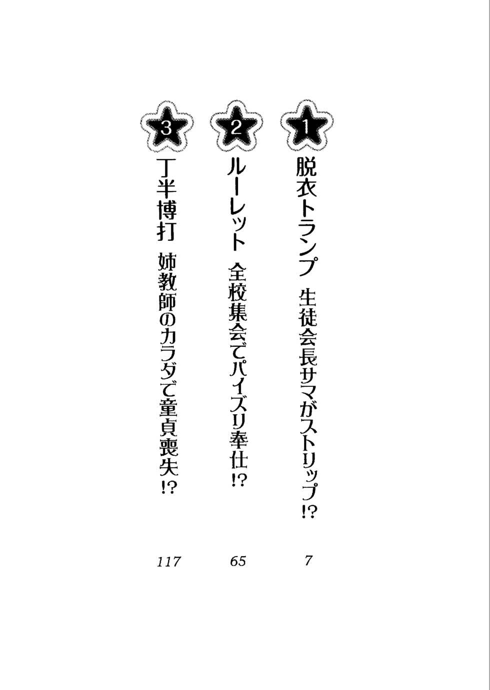 [Hazawa Koichi, Kannazuki Nem] Seitokaichou o Nugasou! - Page 7