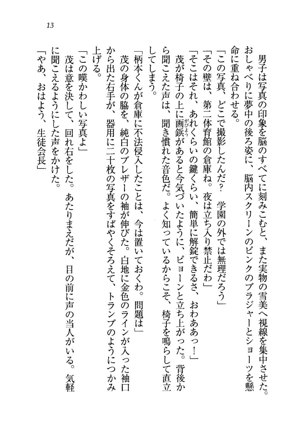 [Hazawa Koichi, Kannazuki Nem] Seitokaichou o Nugasou! - Page 16