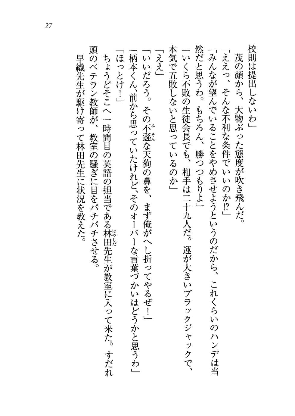 [Hazawa Koichi, Kannazuki Nem] Seitokaichou o Nugasou! - Page 30