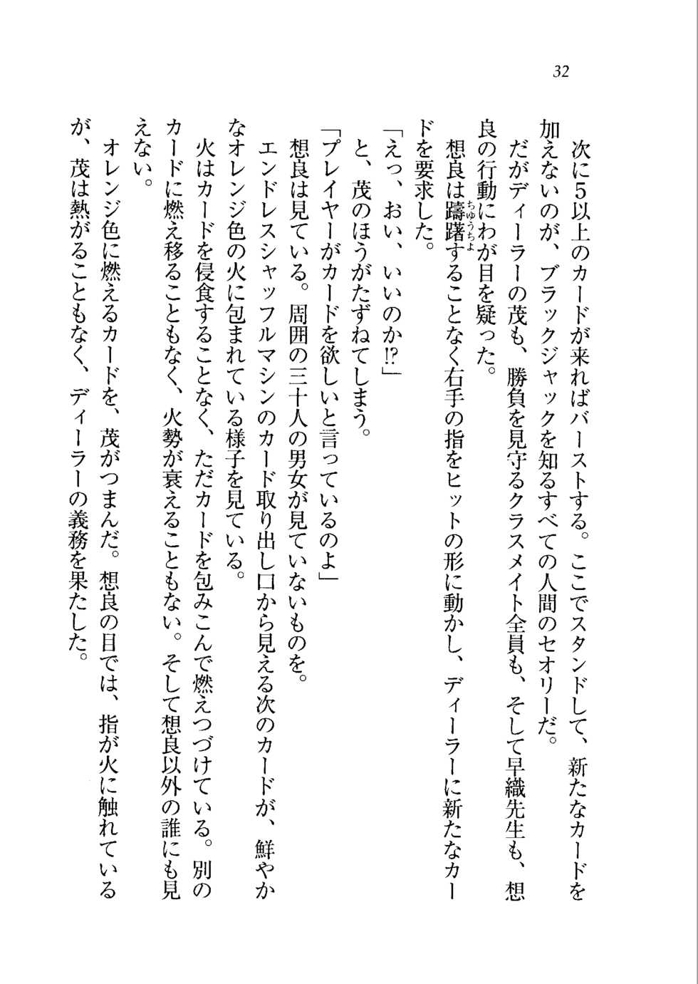 [Hazawa Koichi, Kannazuki Nem] Seitokaichou o Nugasou! - Page 35