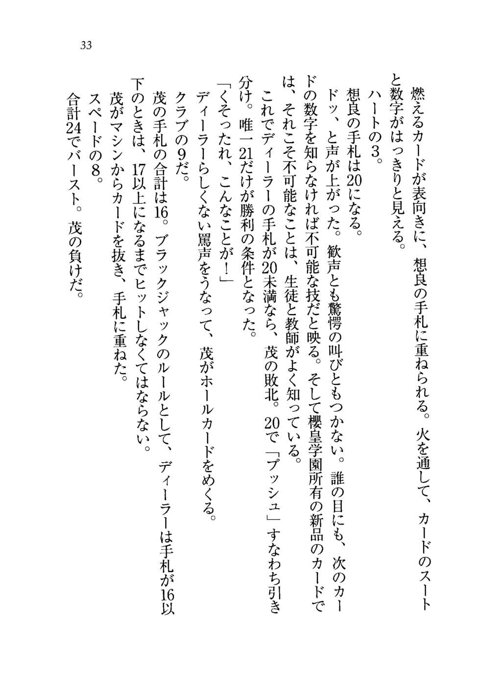 [Hazawa Koichi, Kannazuki Nem] Seitokaichou o Nugasou! - Page 36