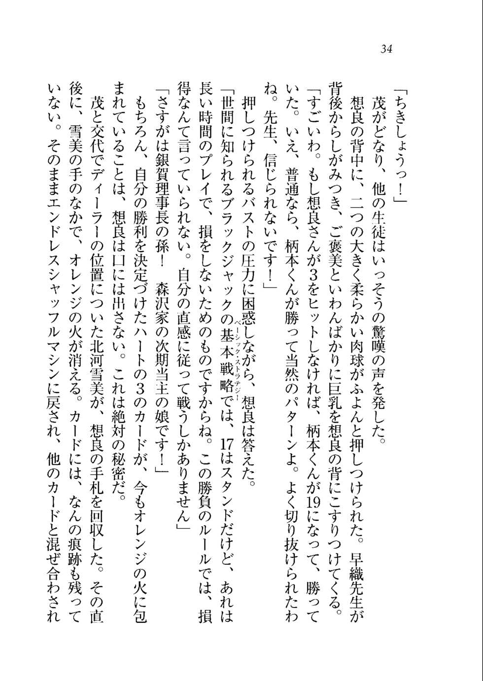 [Hazawa Koichi, Kannazuki Nem] Seitokaichou o Nugasou! - Page 37