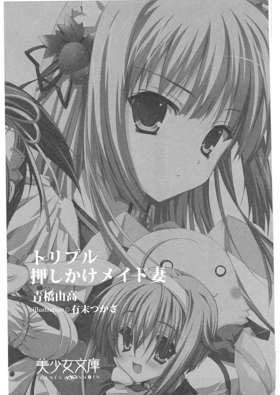 [Aohashi Yutaka, Arisue Tsukasa] Triple Oshikake Maid Zuma - Page 6