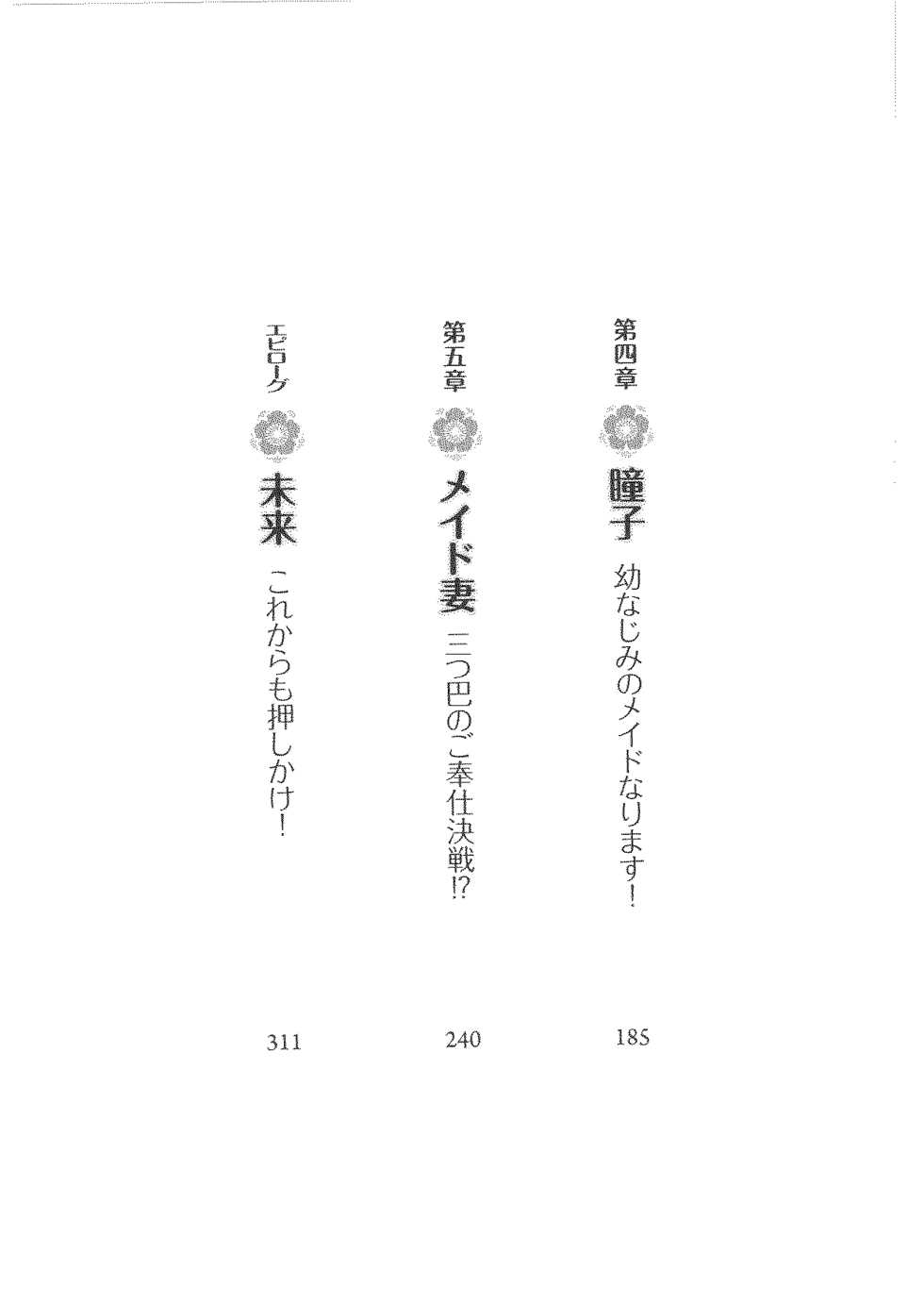 [Aohashi Yutaka, Arisue Tsukasa] Triple Oshikake Maid Zuma - Page 8