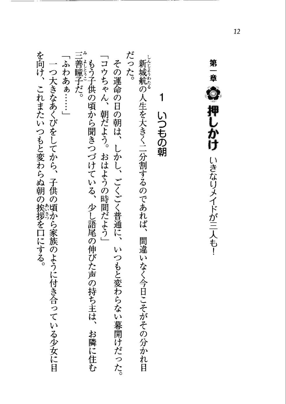[Aohashi Yutaka, Arisue Tsukasa] Triple Oshikake Maid Zuma - Page 15