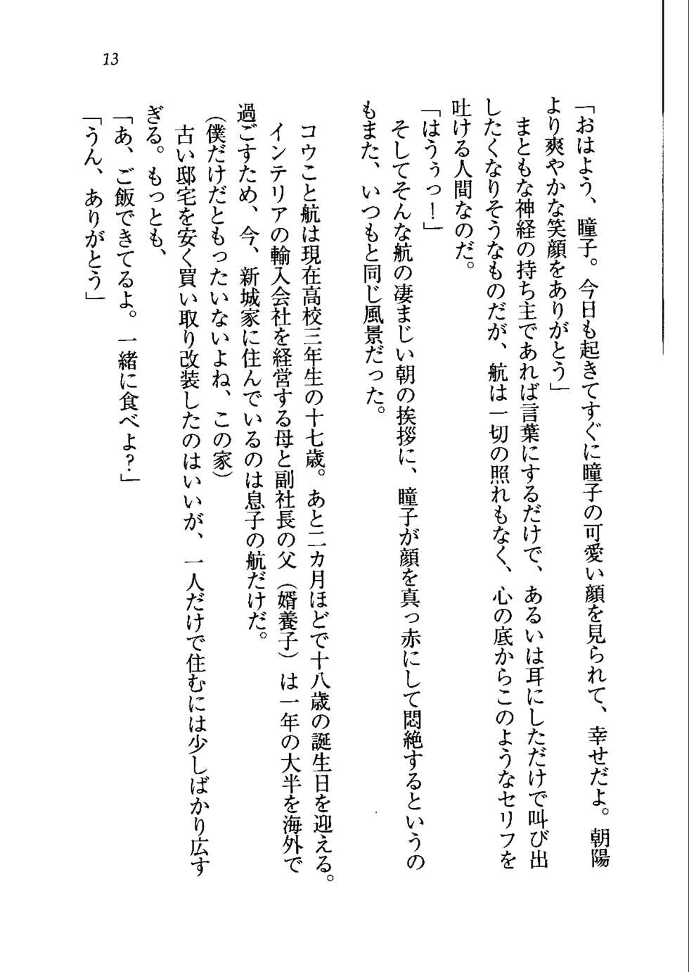 [Aohashi Yutaka, Arisue Tsukasa] Triple Oshikake Maid Zuma - Page 16