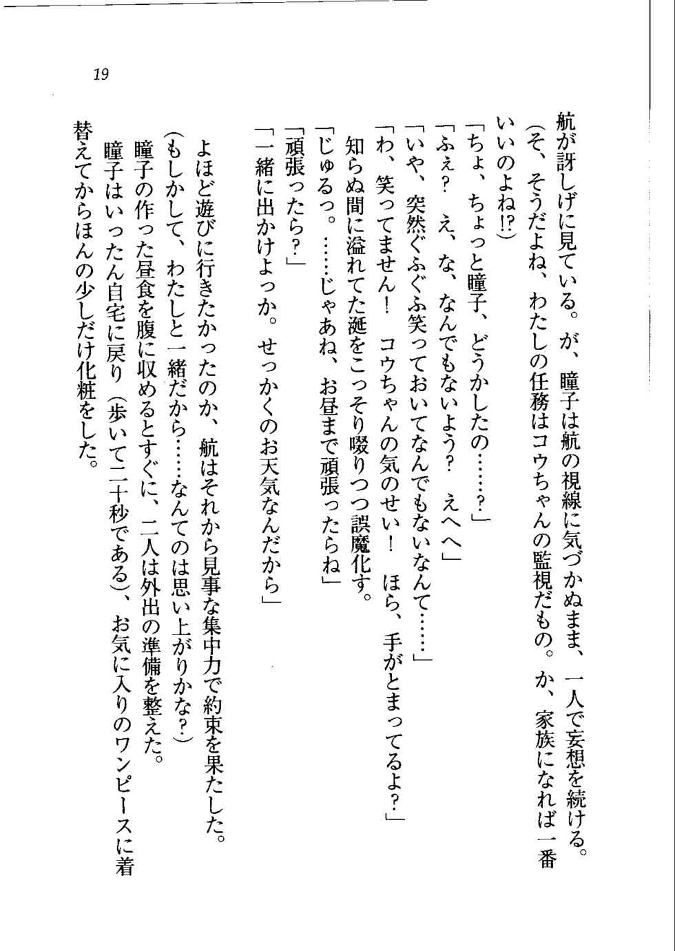 [Aohashi Yutaka, Arisue Tsukasa] Triple Oshikake Maid Zuma - Page 22