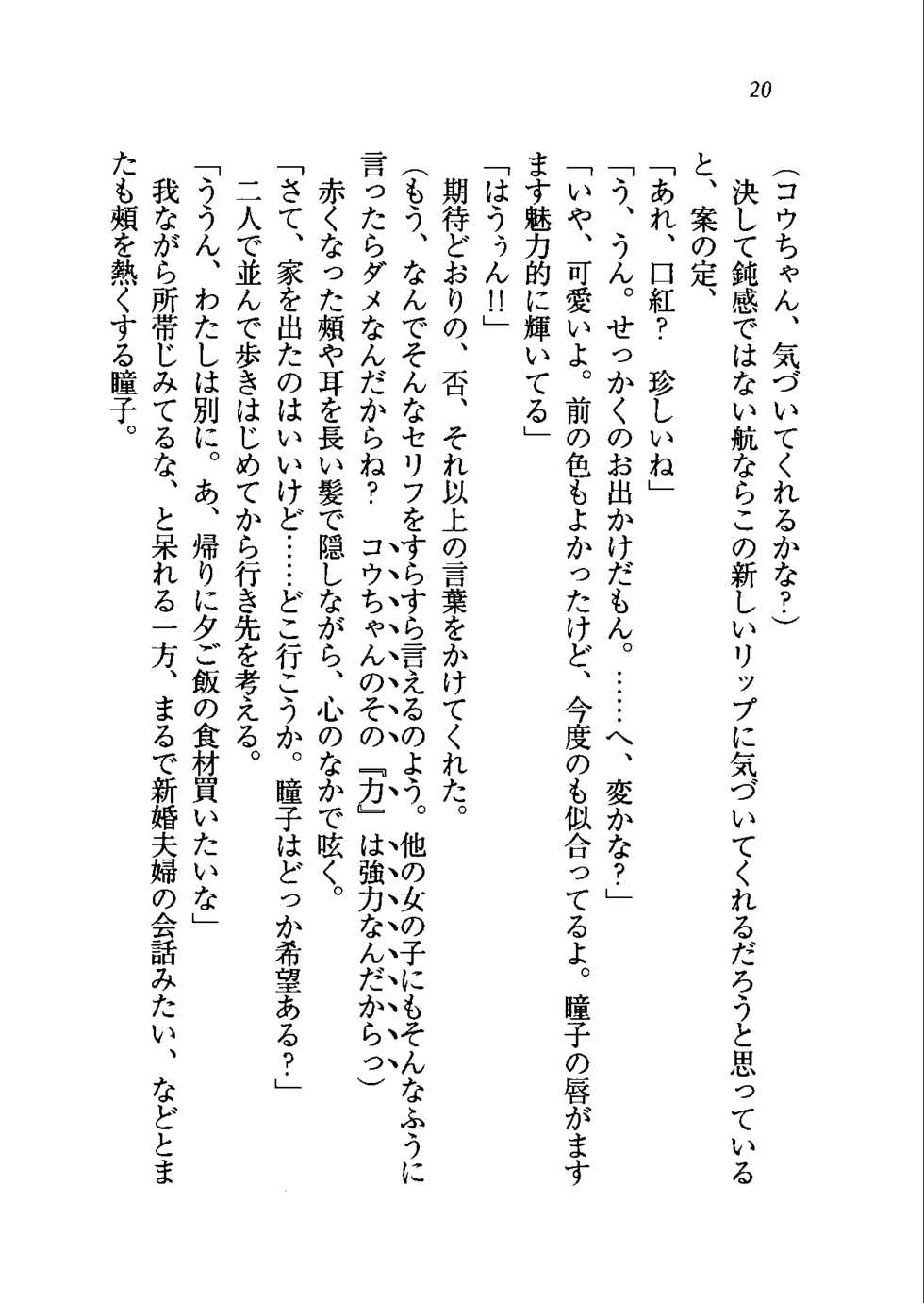 [Aohashi Yutaka, Arisue Tsukasa] Triple Oshikake Maid Zuma - Page 23