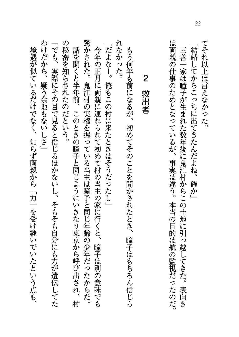 [Aohashi Yutaka, Arisue Tsukasa] Triple Oshikake Maid Zuma - Page 25