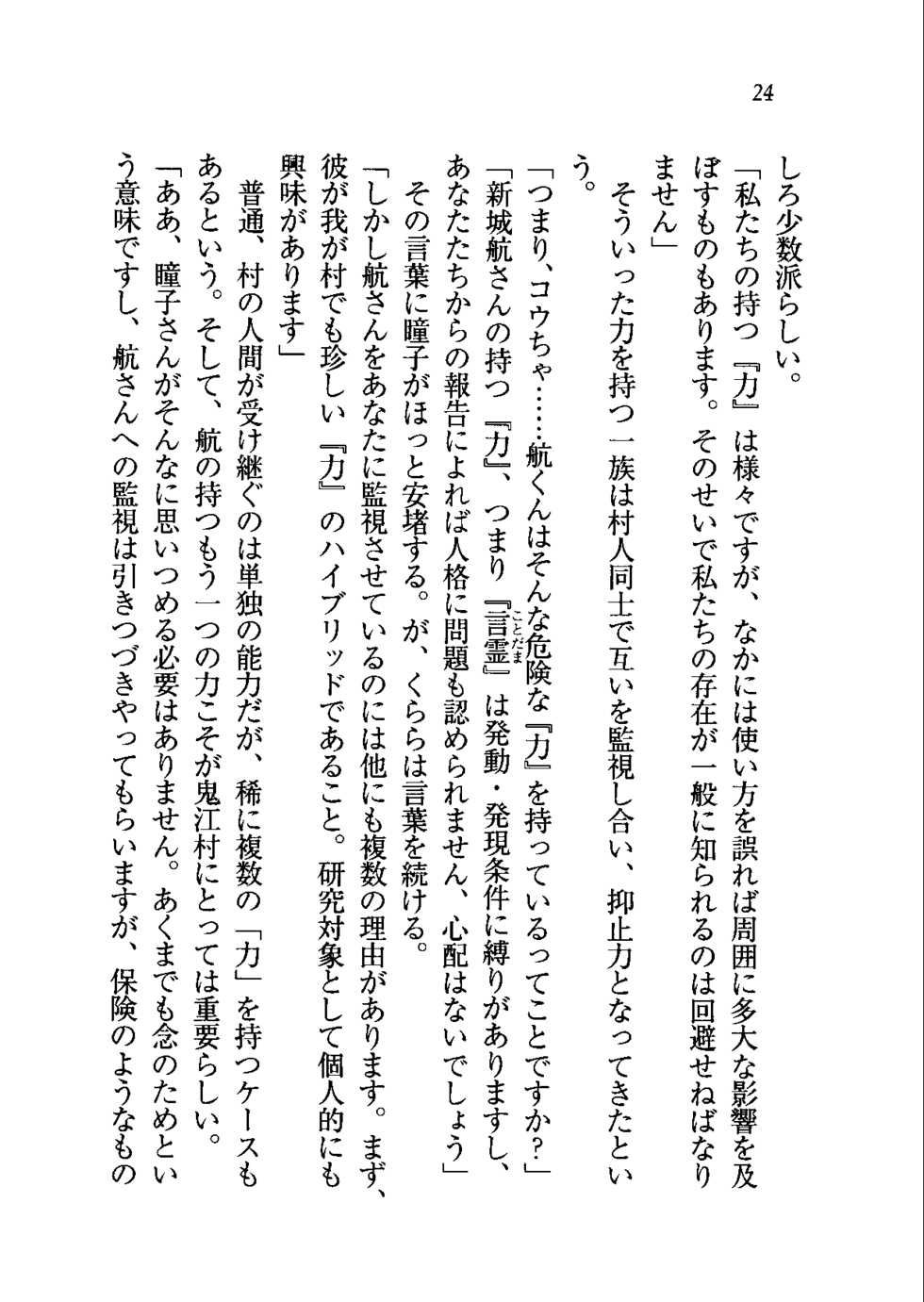 [Aohashi Yutaka, Arisue Tsukasa] Triple Oshikake Maid Zuma - Page 27