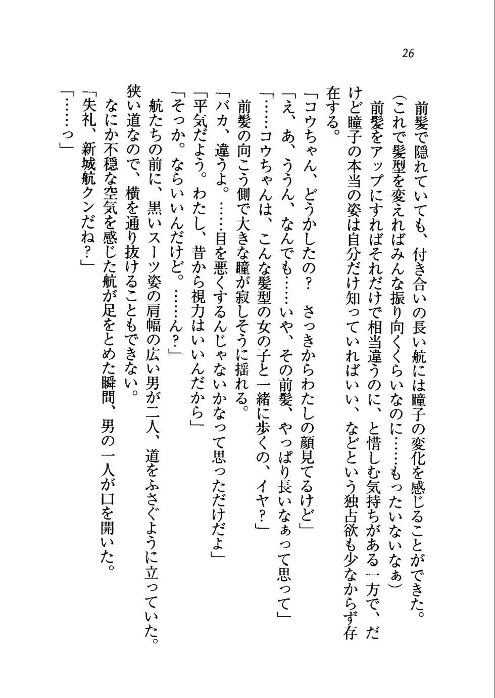 [Aohashi Yutaka, Arisue Tsukasa] Triple Oshikake Maid Zuma - Page 29