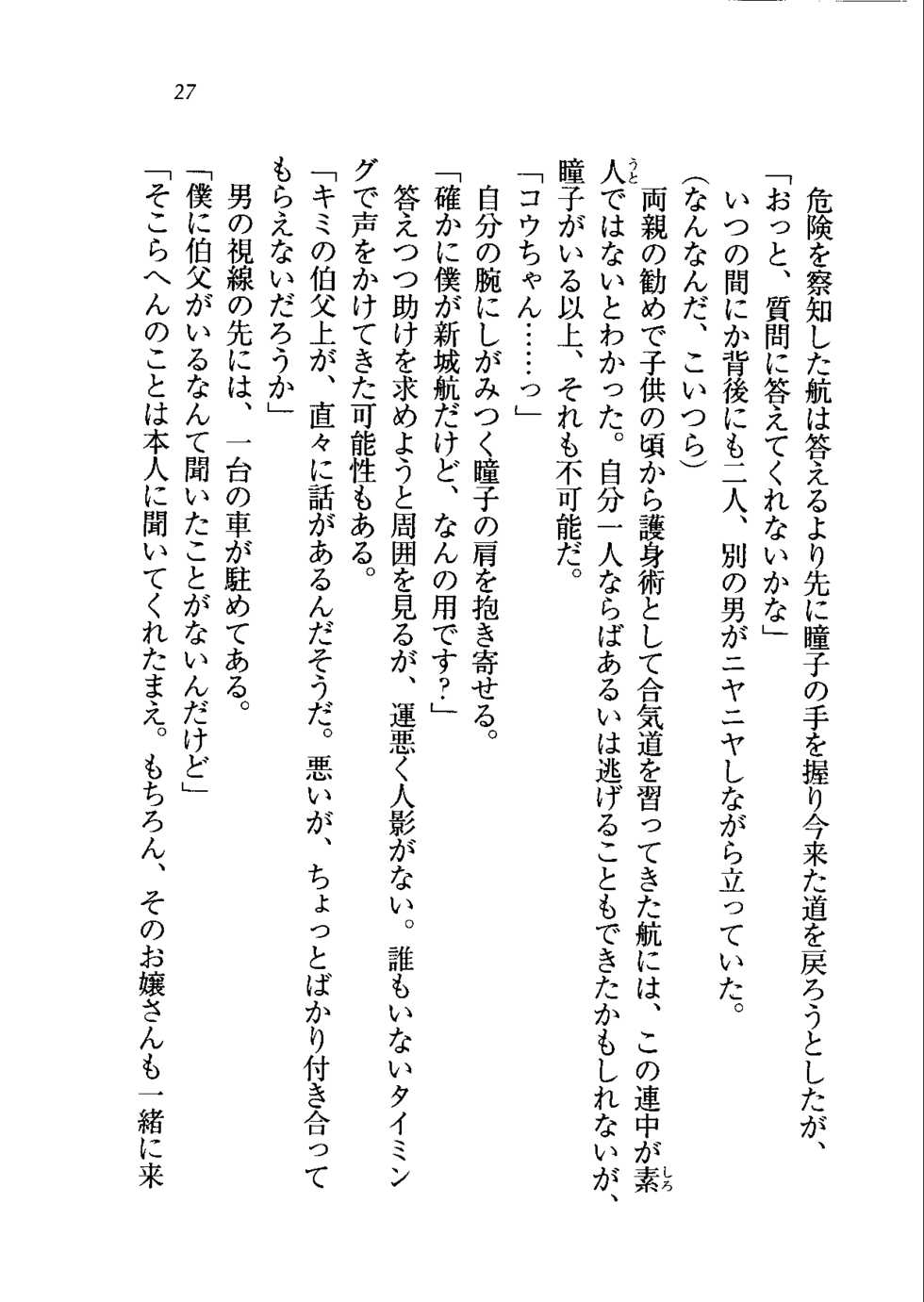 [Aohashi Yutaka, Arisue Tsukasa] Triple Oshikake Maid Zuma - Page 30