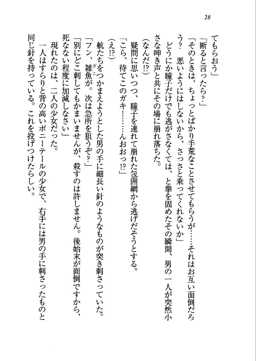 [Aohashi Yutaka, Arisue Tsukasa] Triple Oshikake Maid Zuma - Page 31