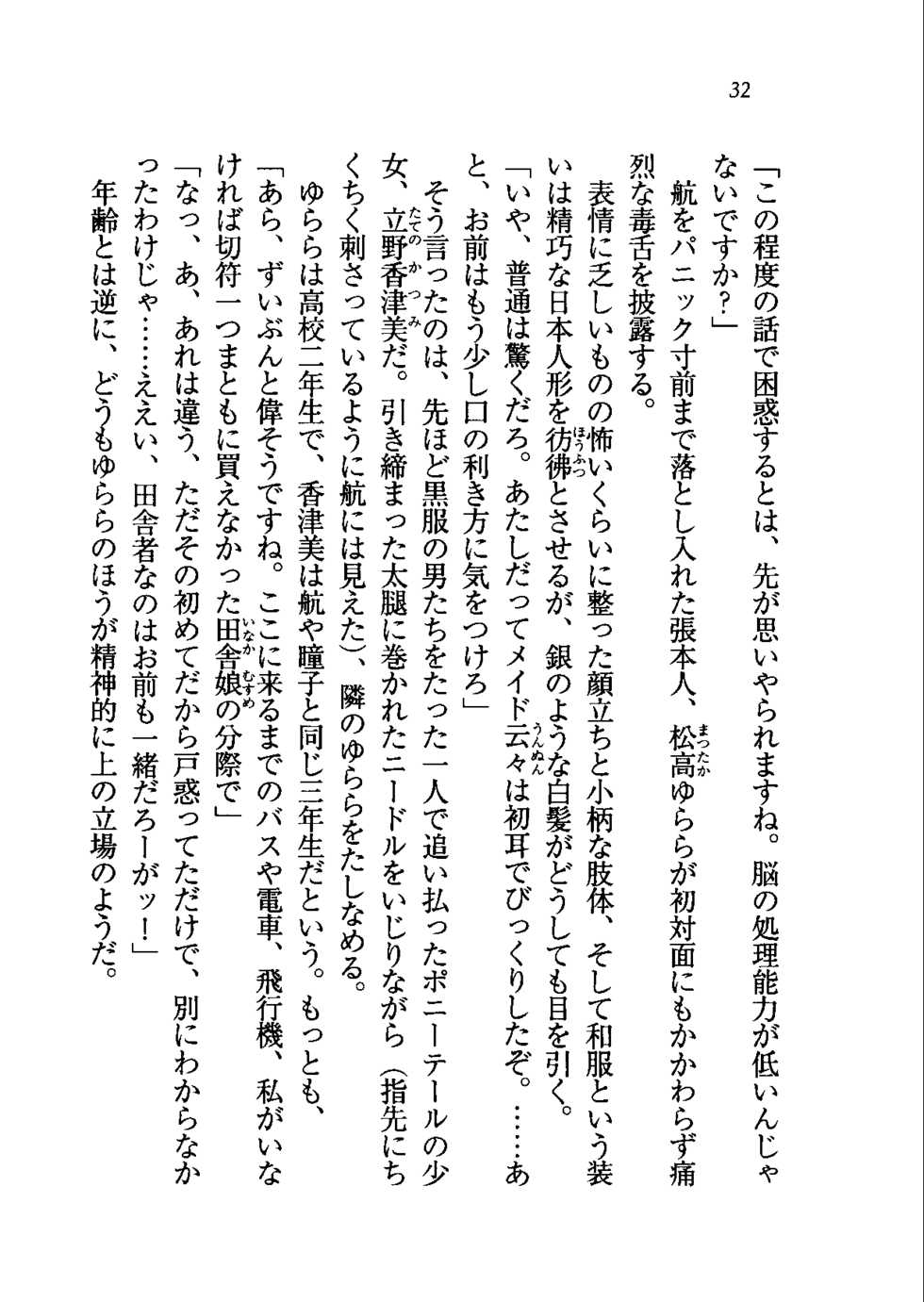 [Aohashi Yutaka, Arisue Tsukasa] Triple Oshikake Maid Zuma - Page 35