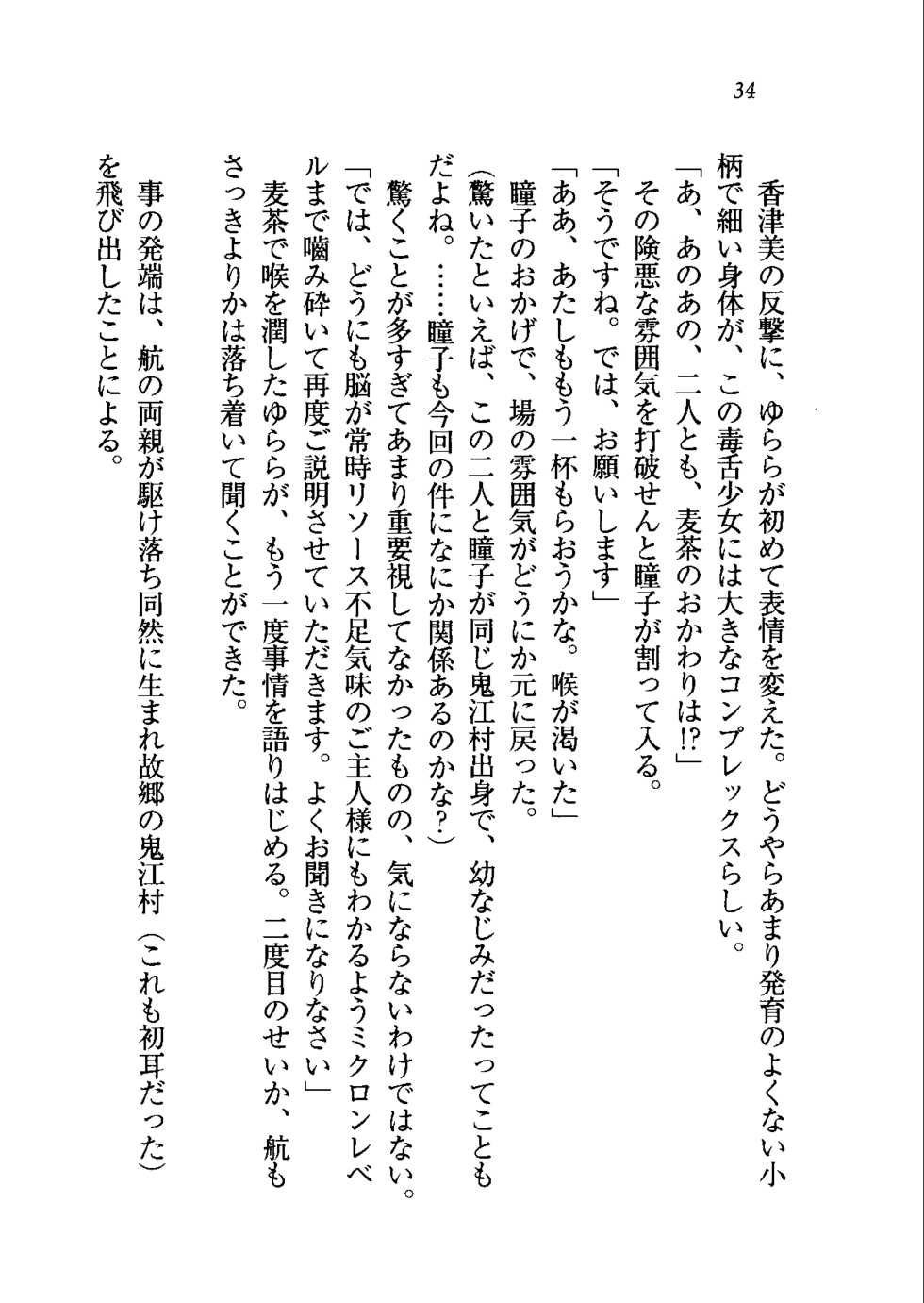 [Aohashi Yutaka, Arisue Tsukasa] Triple Oshikake Maid Zuma - Page 37