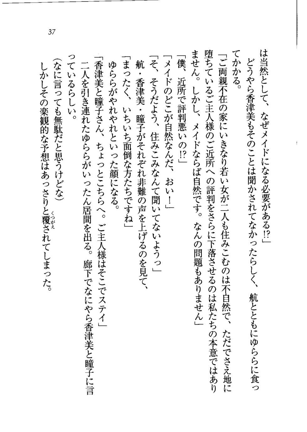 [Aohashi Yutaka, Arisue Tsukasa] Triple Oshikake Maid Zuma - Page 40